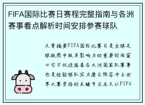 FIFA国际比赛日赛程完整指南与各洲赛事看点解析时间安排参赛球队