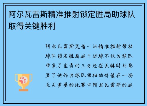 阿尔瓦雷斯精准推射锁定胜局助球队取得关键胜利